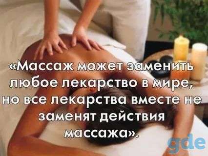 Массаж на дом Витебск, фотография 1