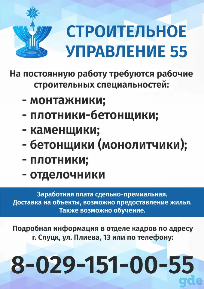СУ-55 приглашает на работу, фотография 1