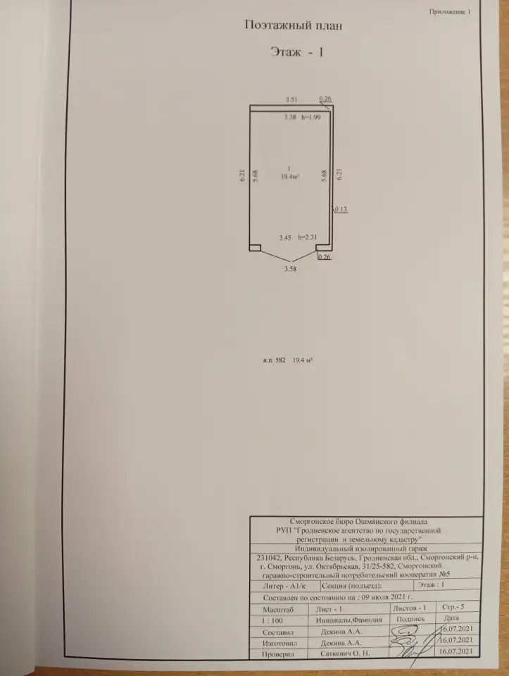 Продам гараж, ГСПК-5 ул. ОКТЯБРЬСКАЯ, фотография 6