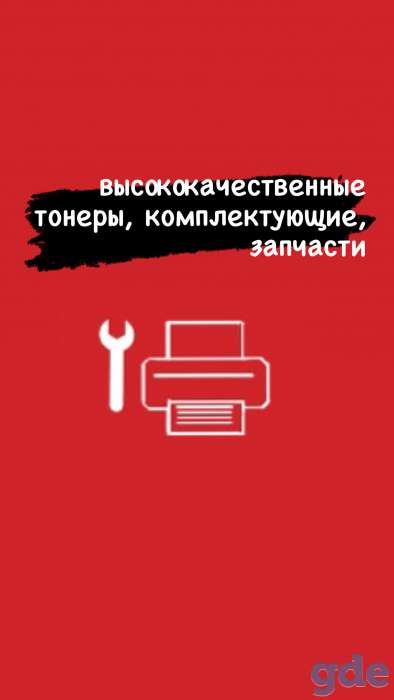 Обслуживание оргтехники картриджи принтеры, фотография 1