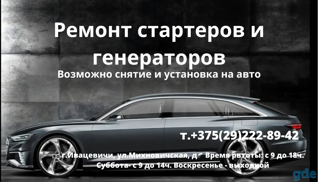 Услуги по ремонту стартеров, генераторов, подвески, фотография 1