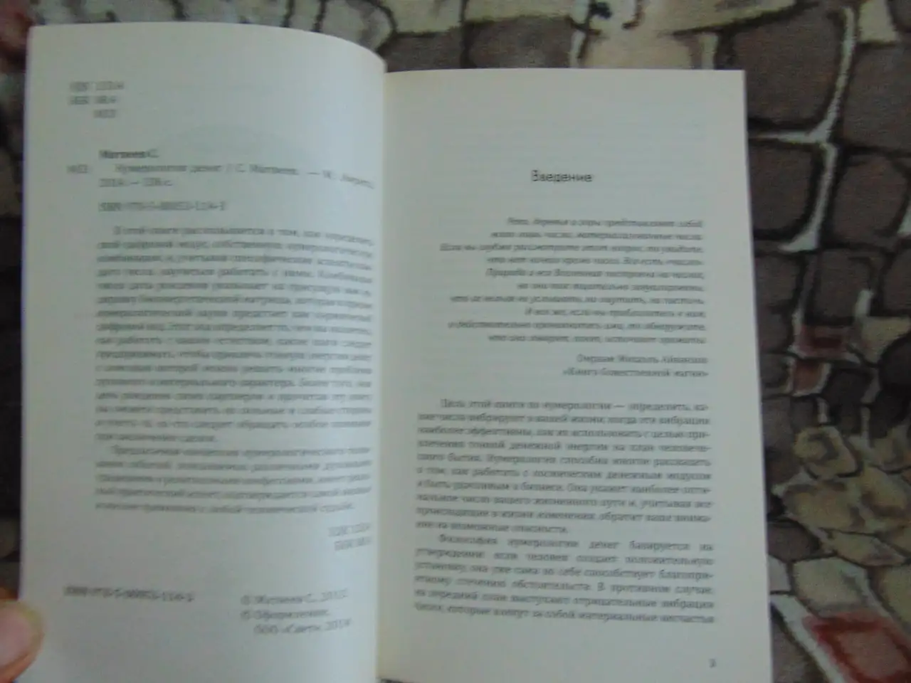 Нумерология денег. Практическое руководство. Матвеев С. А, фотография 5