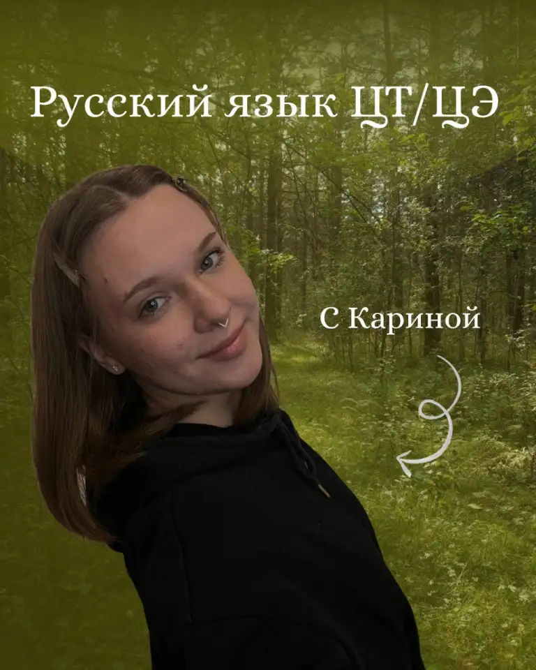 Русский язык ЦТ/ЦЭ Онлайн, фотография 1