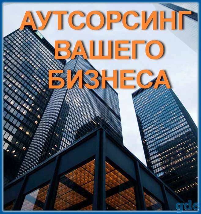 Бухгалтерские услуги, фотография 1