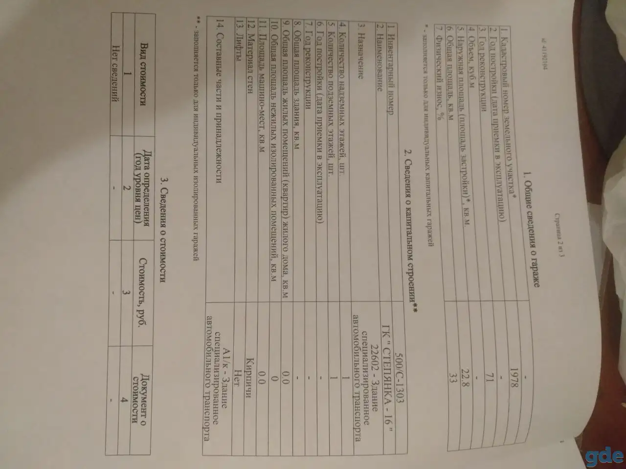 Продам гараж, ул. Южная 41-42, фотография 4