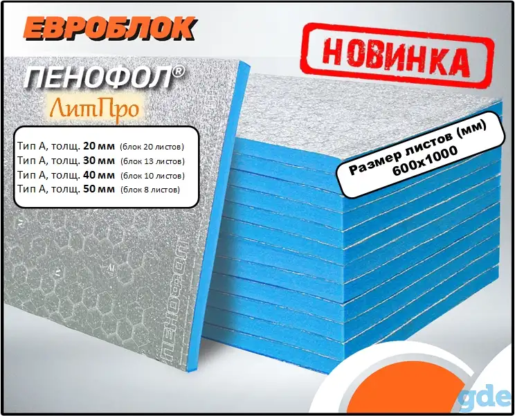 Изоляционные материалы от поставщика в РБ: ПЕНОФОЛ®, ТИЛИТ®, АРМОФОЛ®, ТИТАНФЛЕКС®, фотография 5