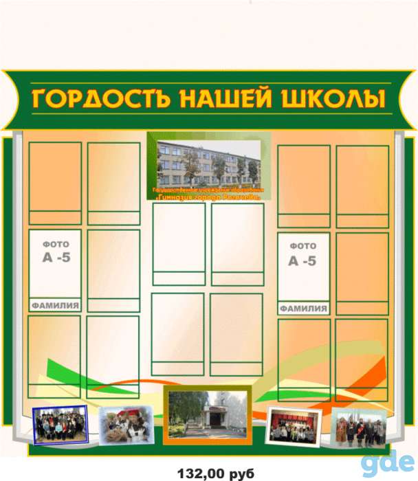 Стенды для школы, фотография 2