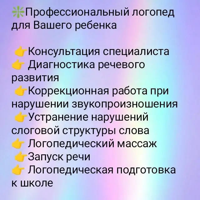Логопед-диагност, запуск речи, фотография 1