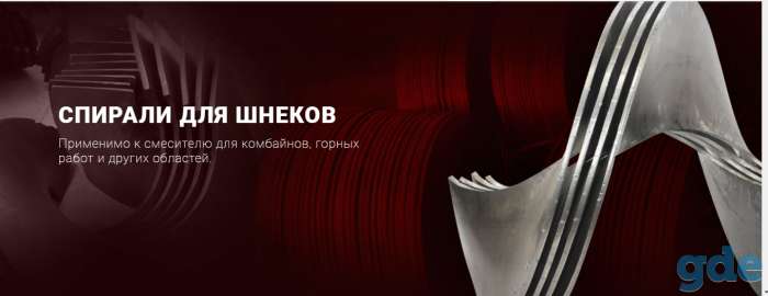 Шнеки и Шнековые спирали Витки Шнека Ремонт Шнеков, фотография 2