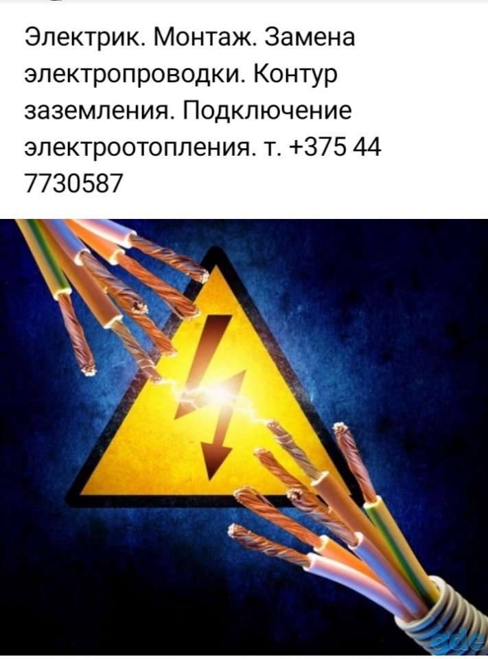 Услуги электрика, фотография 1