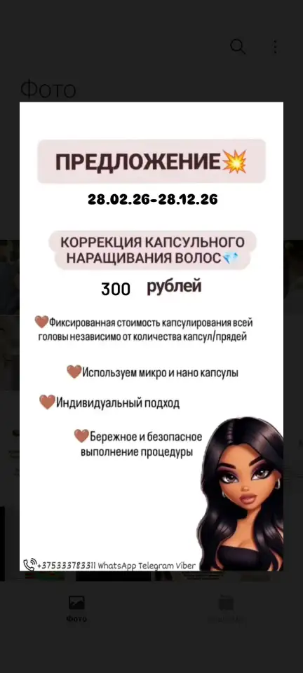 Предлагаем услугу наращивание волос по вкусной скидке, фотография 2