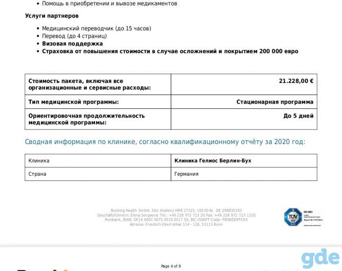 Просим помощи. Диагноз - рак 4 стадии, фотография 2