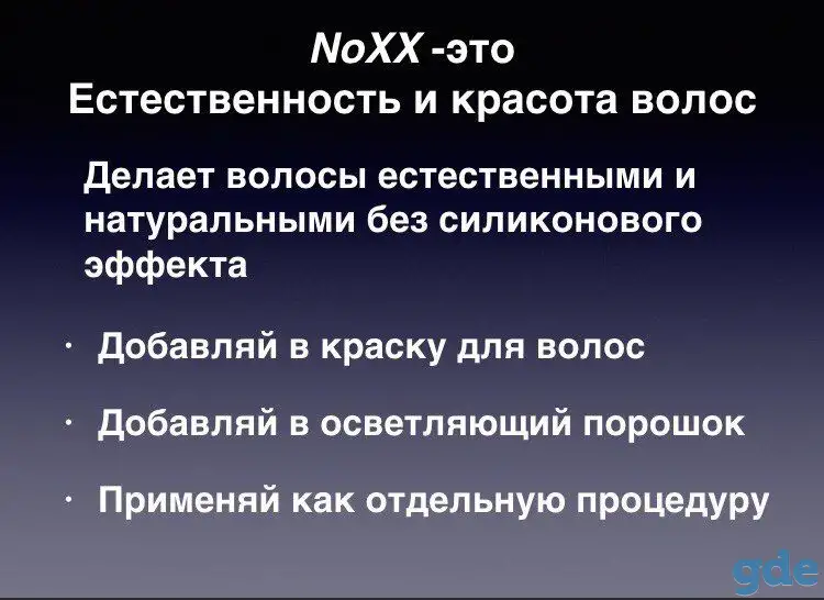 Опытный парикмахер предлагает услуги по восстановлению и реанимации волос препаратом НОХХ, фотография 9