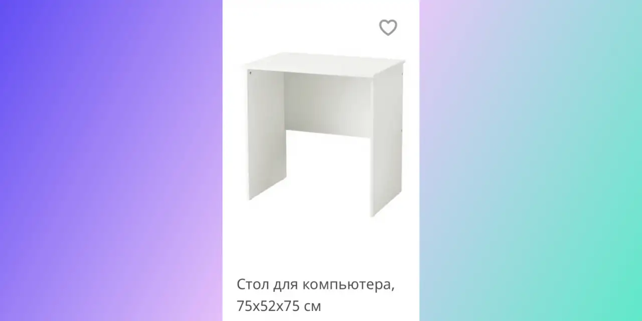 Стол ИКЕЯ, фотография 1