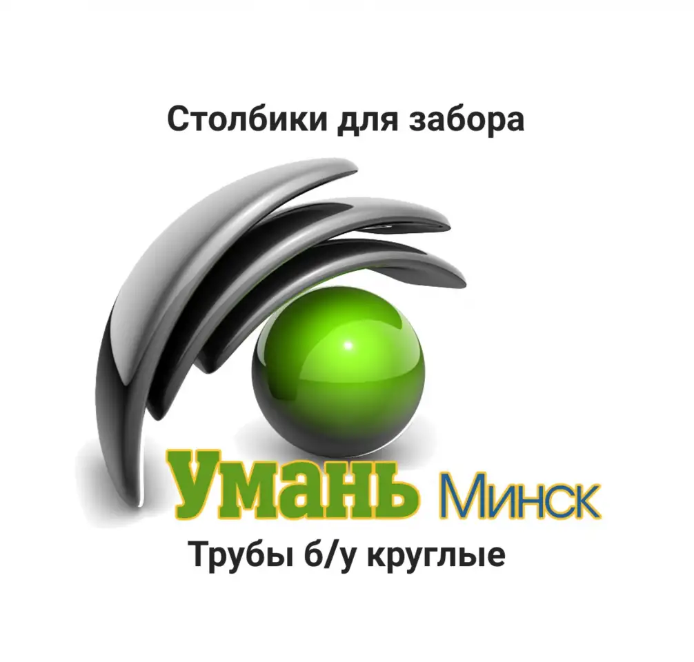 Столбы для забора, фотография 1