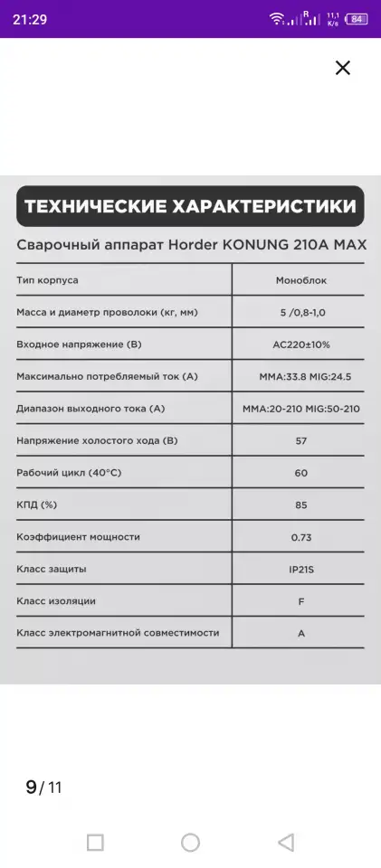 Сварочный полуавтомат, фотография 2
