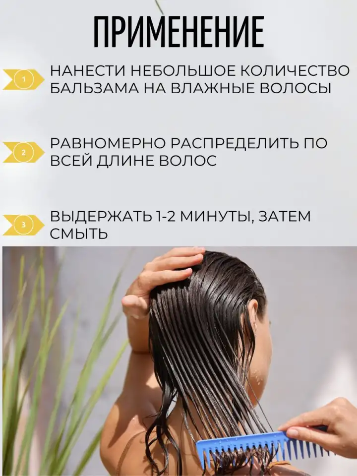 Бальзам кондиционер для волос профессиональный уход, фотография 6