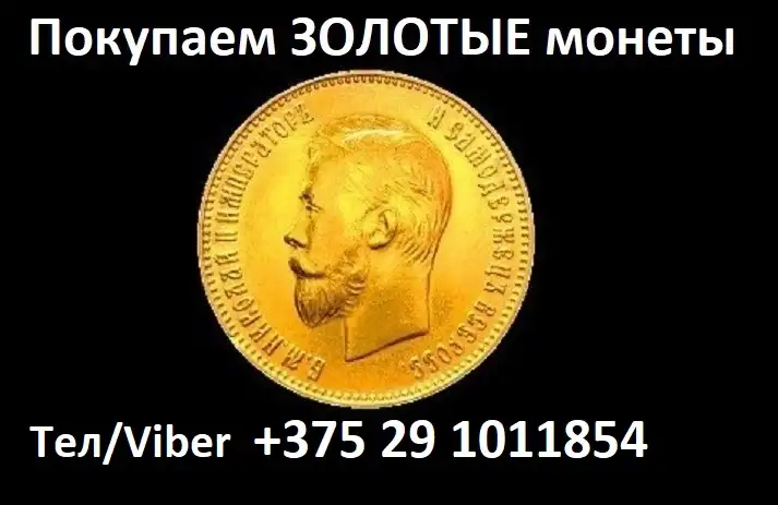 Куплю золотые монеты, фотография 1