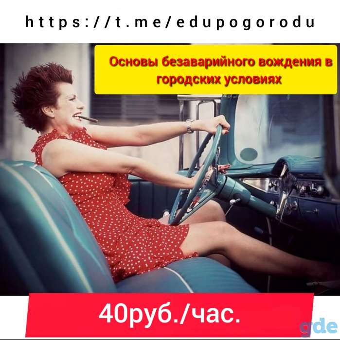 Обучение безаварийному вождению в городских условиях., фотография 1
