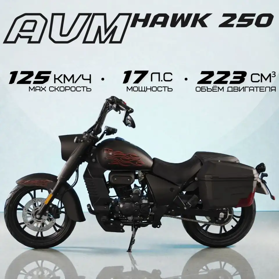Мотоцикл AVM HAWK 250, фотография 1