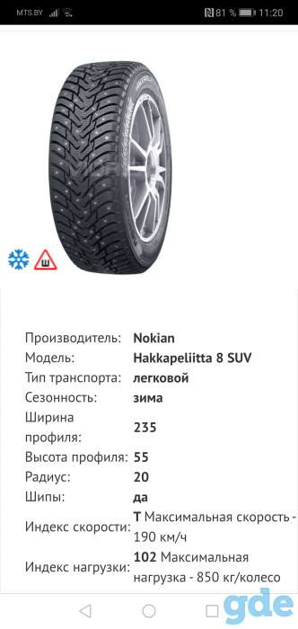 Nokian Hakkapeliitta 8 SUV 235/55 R20, фотография 4