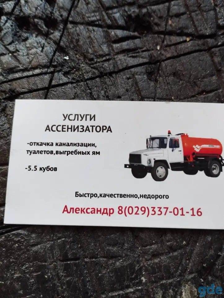 Услуги ассенизатора, фотография 1