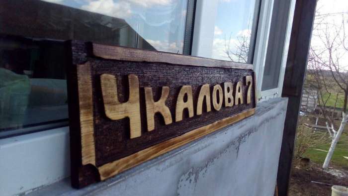 Изготовление резной адресной таблички, банной таблички и других табличек из дерева, фотография 5