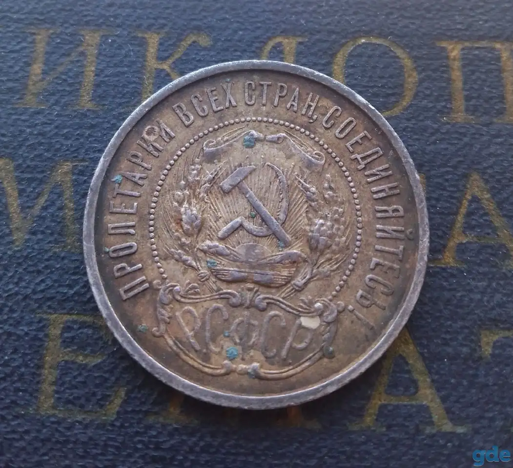 Монета 50 копеек 1922 Полтинник ПЛ 01, фотография 2