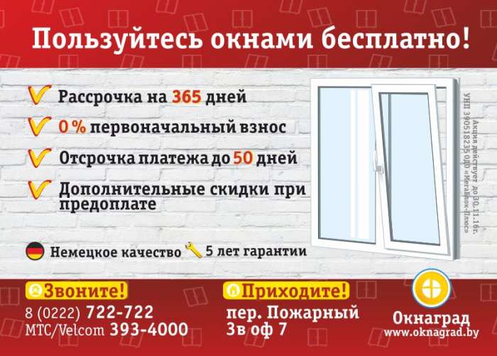 Ноябрьская скидка 30% на теплые окна ПВХ в Могилёве!, фотография 1