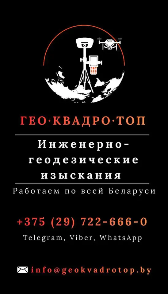 ГЕОДЕЗИСТ. ВЫНОС ГРАНИЦ УЧАСТКА, фотография 1