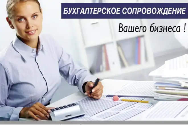 Аутсорсинг бухгалтерских услуг, фотография 1