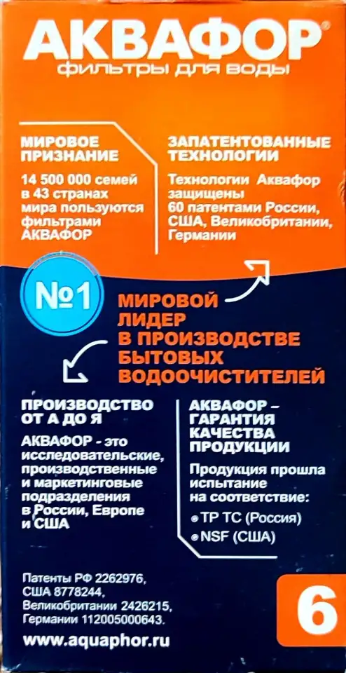 Сменный модуль фильтра для воды Аквафор, фотография 4