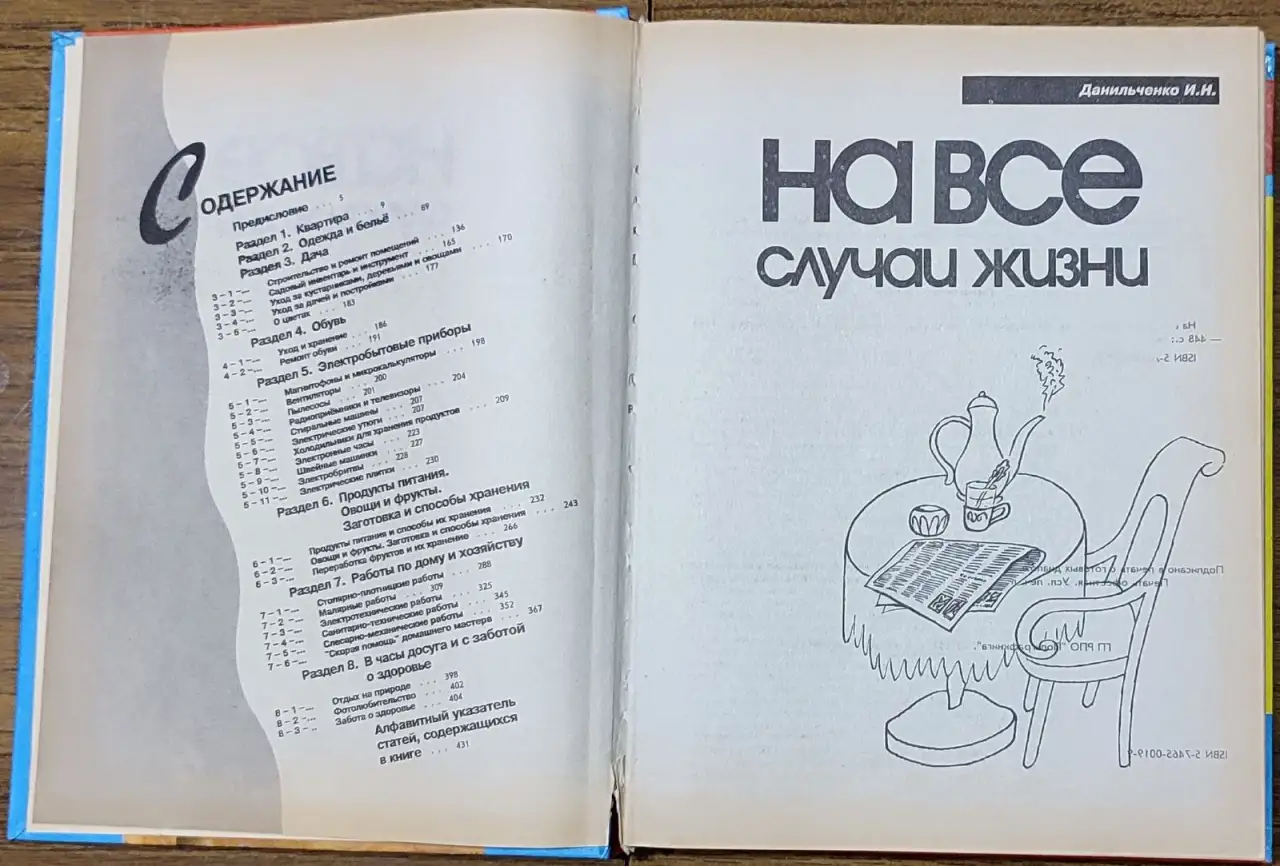Игорь Данильченко - На все случаи жизни, фотография 5