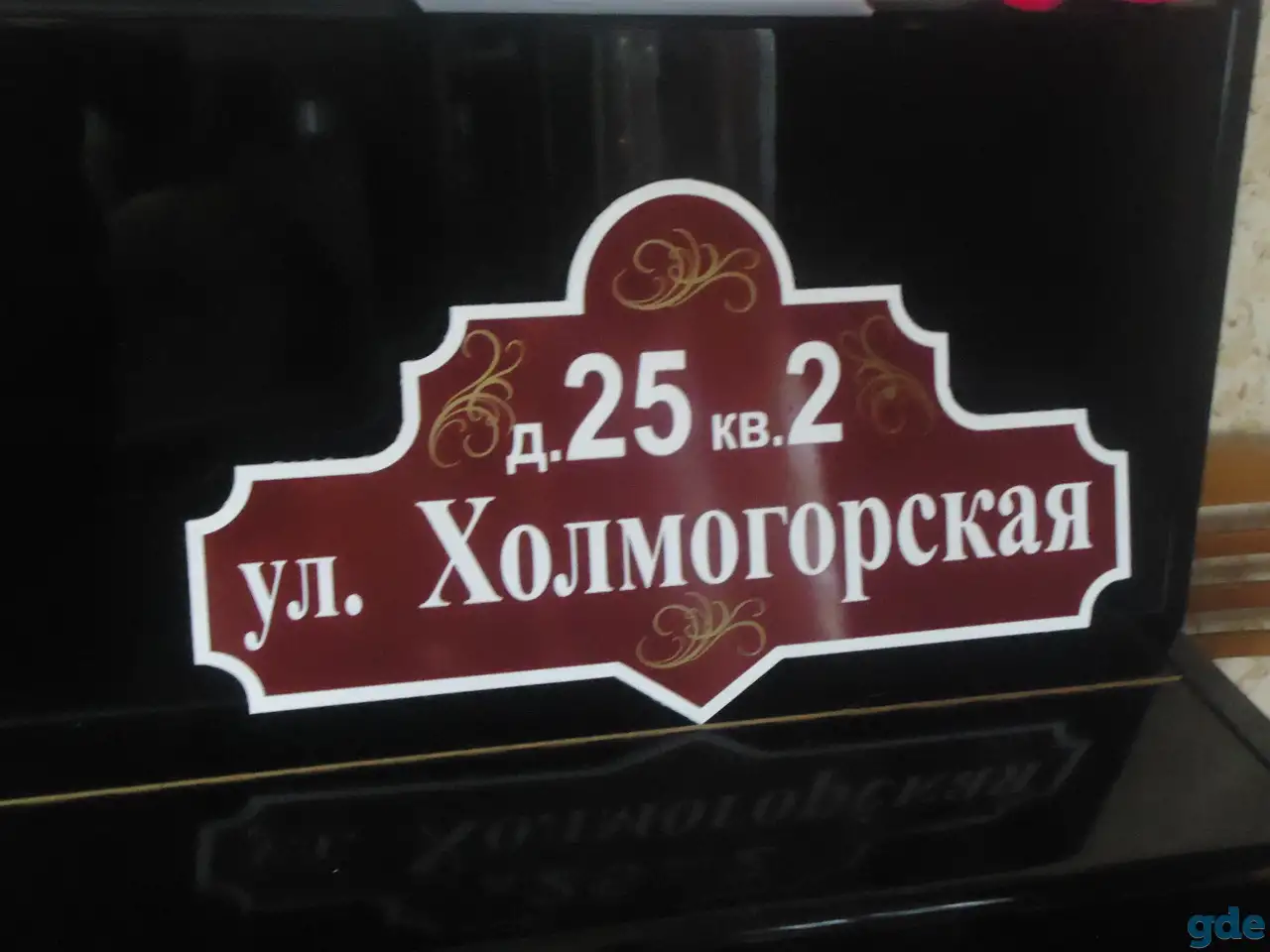 адресная табличка на дом, фотография 2