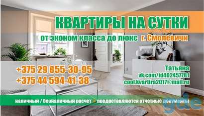 Сдам квартиру на сутки в г.Смолевичах командированным WI-FI, фотография 1