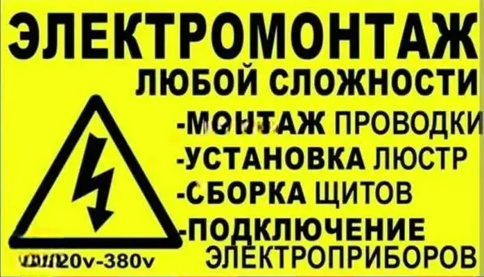 Услуги Электика Электромонтажные работы любой сложности, фотография 4