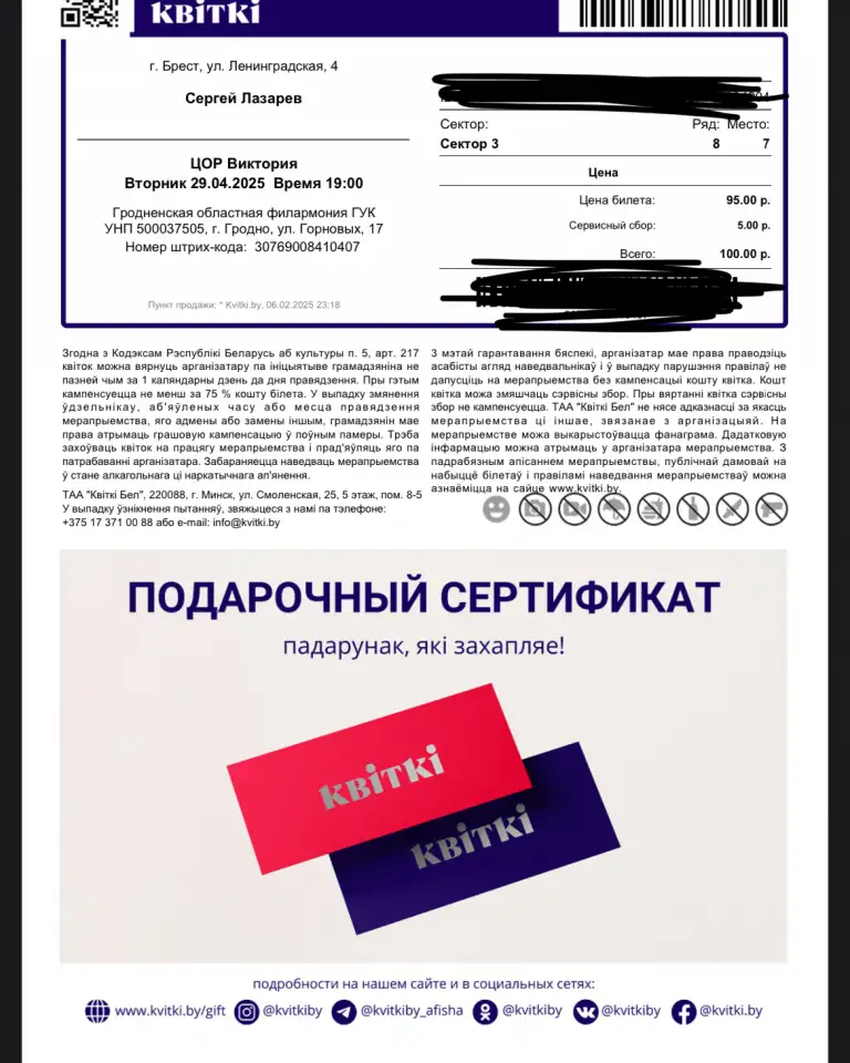 Три билета на концерт Сергея Лазарева 29.04.25 Брест, фотография 2