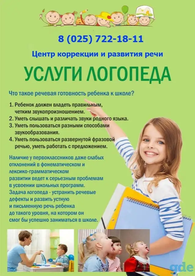 Логопед в Гомеле, фотография 1