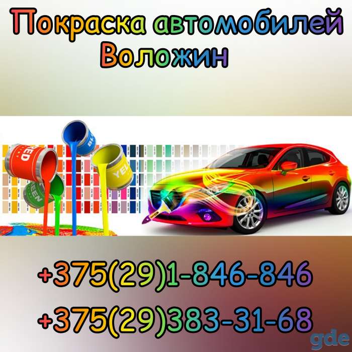СТО Воложинский район, фотография 1