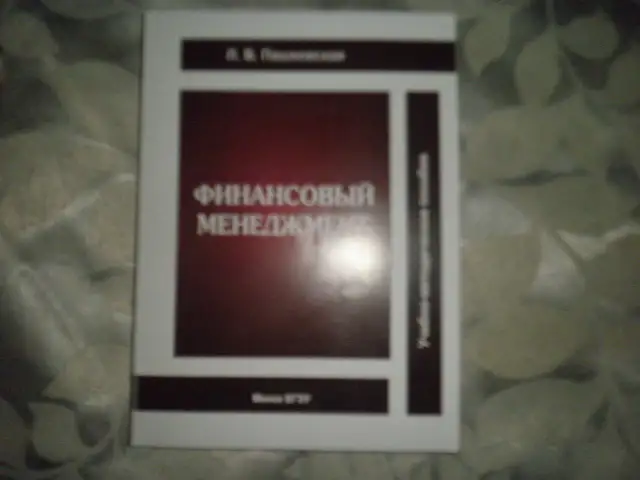 Продажа книги --Финансовый менеджмент, фотография 1