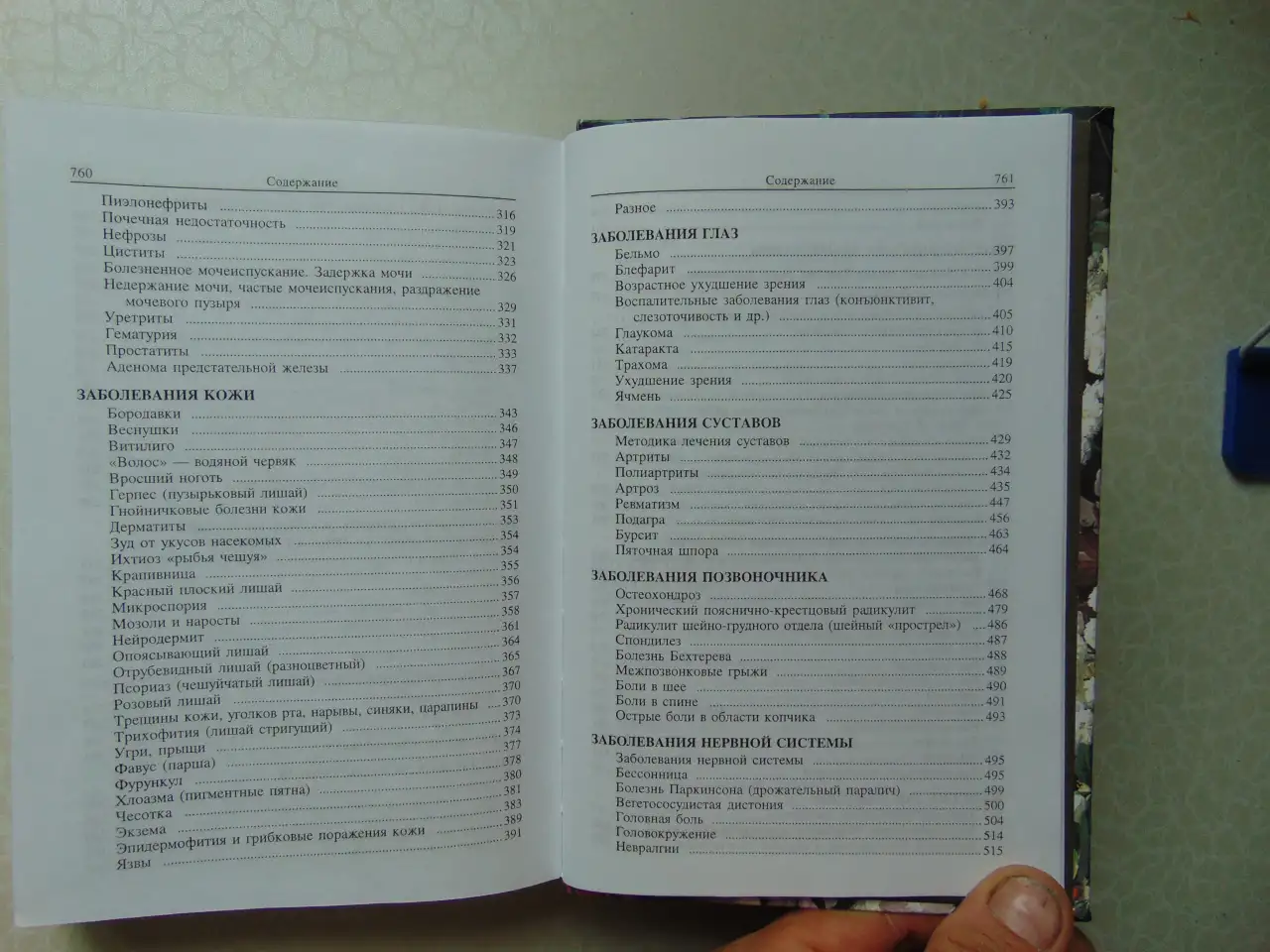 БОЖЬЯ аптека. Лечение дарами природы, 768 стр, 2006 год,  Православное братство апостола Иоанна Богослова., фотография 9