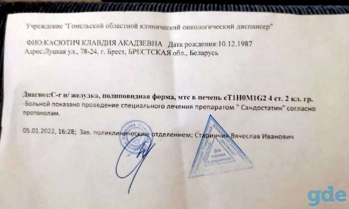 Просим помощи. Диагноз - рак 4 стадии, фотография 6