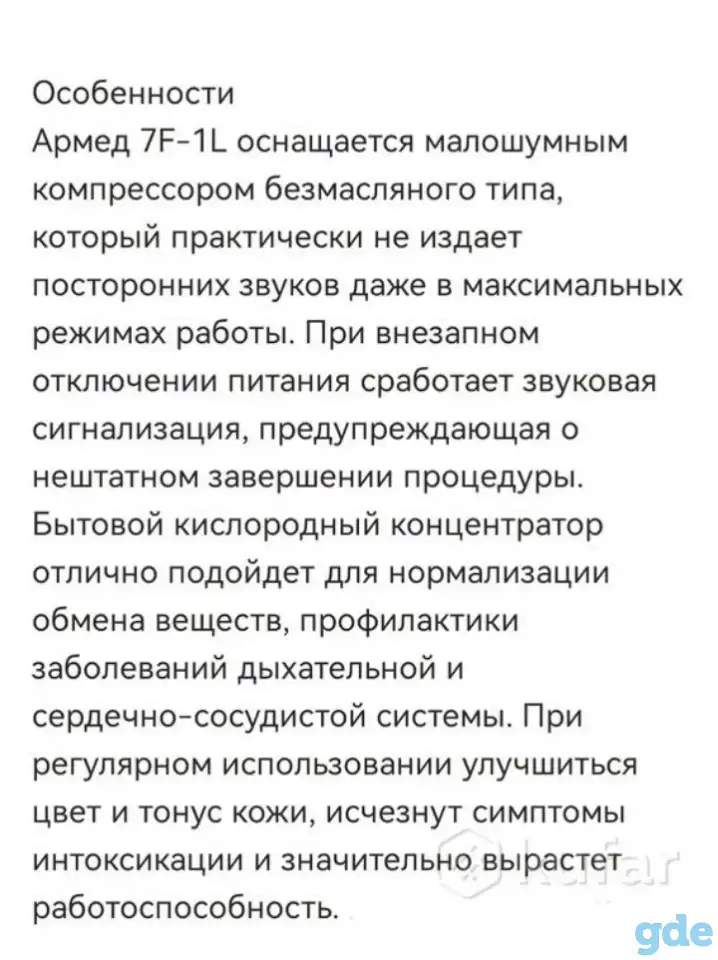 Концентратор кислорода 7f-1l, фотография 4