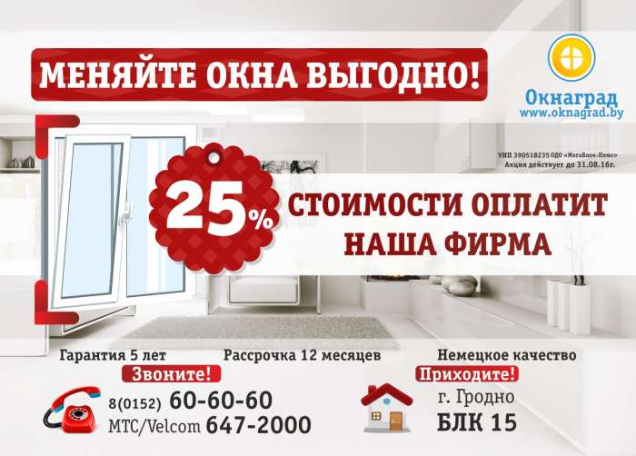 Меняйте ОКНА ВЫГОДНО — акция до 31 августа! , фотография 1