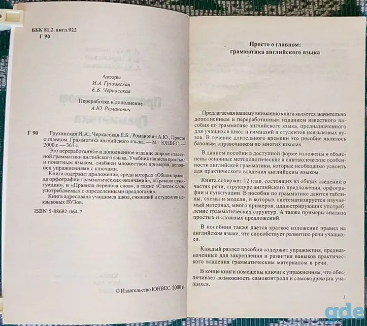 Ирина Грузинская, Елена Черкасская, Александра Романович - Просто о главном. Грамматика английского языка, фотография 5