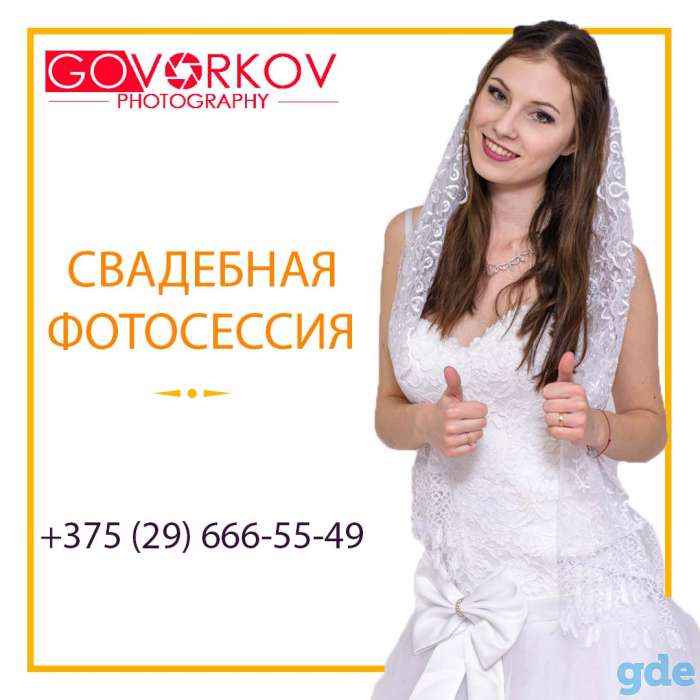 Профессиональный свадебный фотограф в Минске и по Беларуси., фотография 1