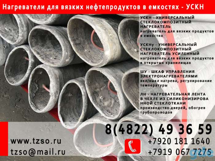 Нагреватели УСКН в наличии, фотография 11