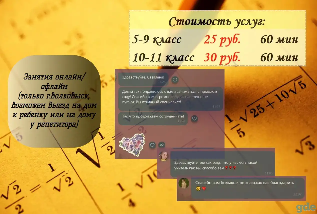 Онлайн репетитор по математике, фотография 2