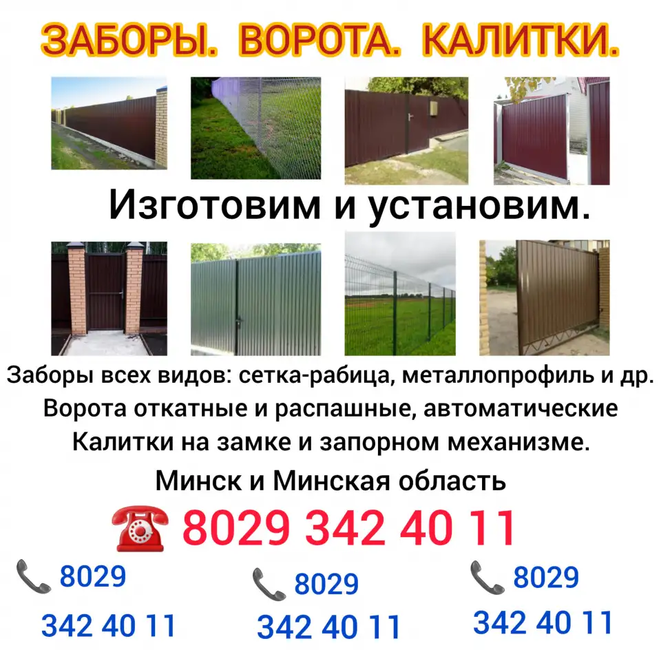 Заборы. Ворота. Калитки., фотография 1