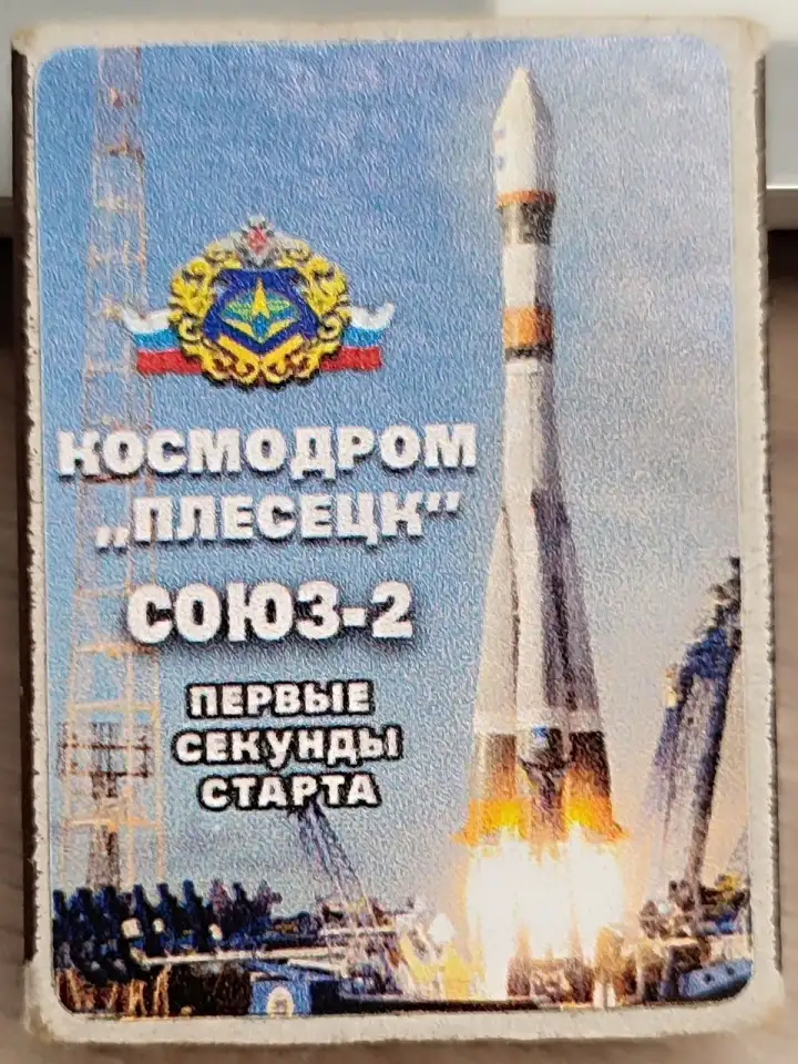 Коробок спичек Космодром Плесецк Союз-2 (первые секунды старта), фотография 1